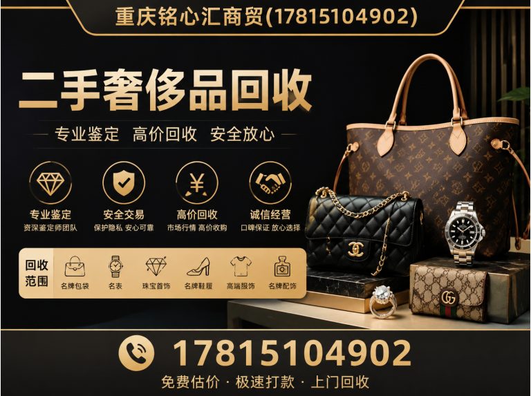 涪陵区上门回收奢侈品展示图