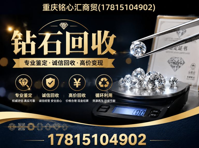 涪陵区钻石回收展示图